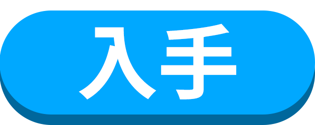 LINE登録はこちら